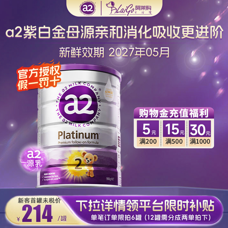 a2澳洲白金2段婴幼儿奶粉