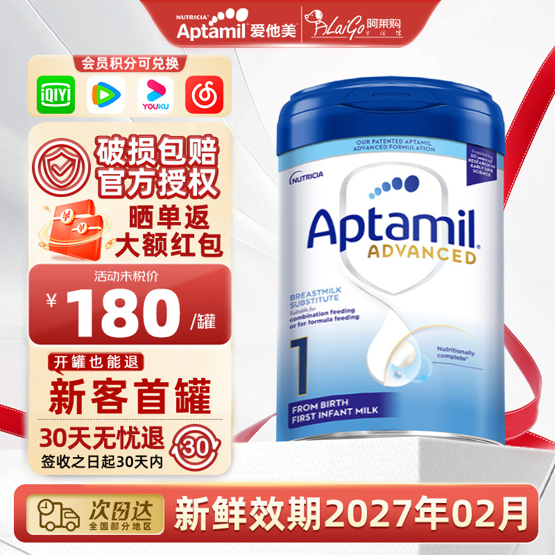 英国爱他美Aptamil白金版1段新生婴幼儿牛奶粉一段0-6月宝宝800g