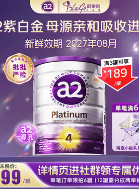 澳洲a2奶粉4段官方紫白金儿童婴幼儿至初宝宝奶粉四段有3段新西兰