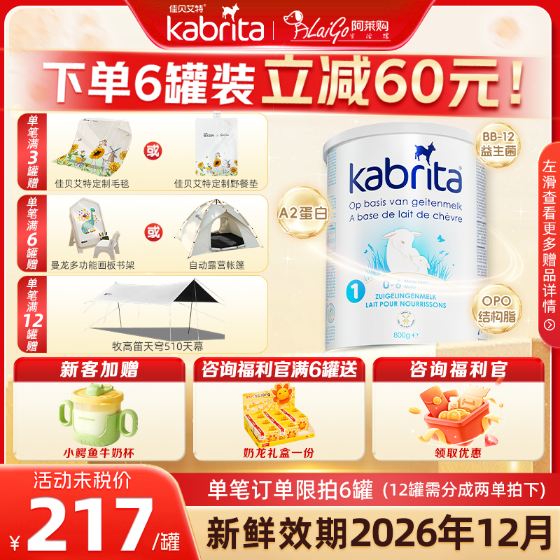 【新客买6送1】佳贝艾特1段蛋白荷兰版白金装悦白800g一段羊奶粉