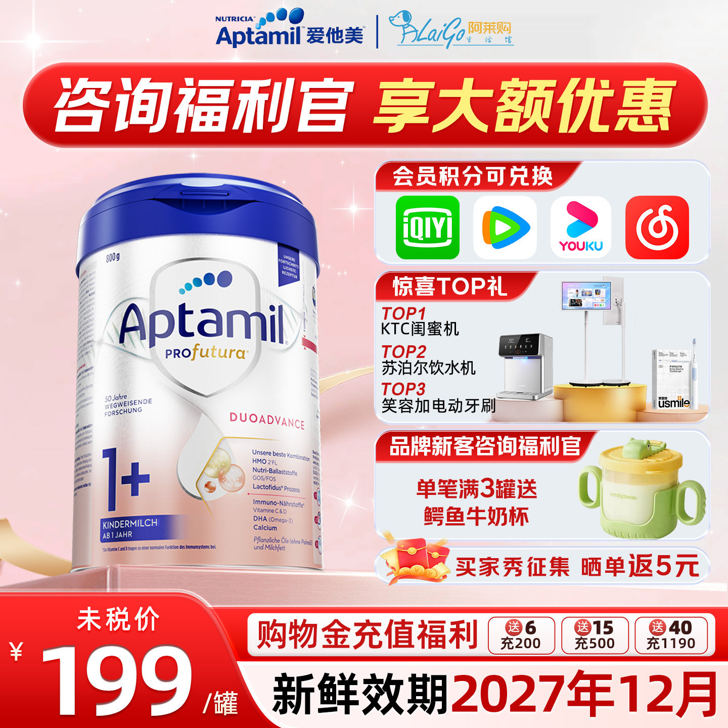 【官方授权】爱他美德国白金版1+段铂金版HMOs婴幼儿宝宝奶粉1岁+