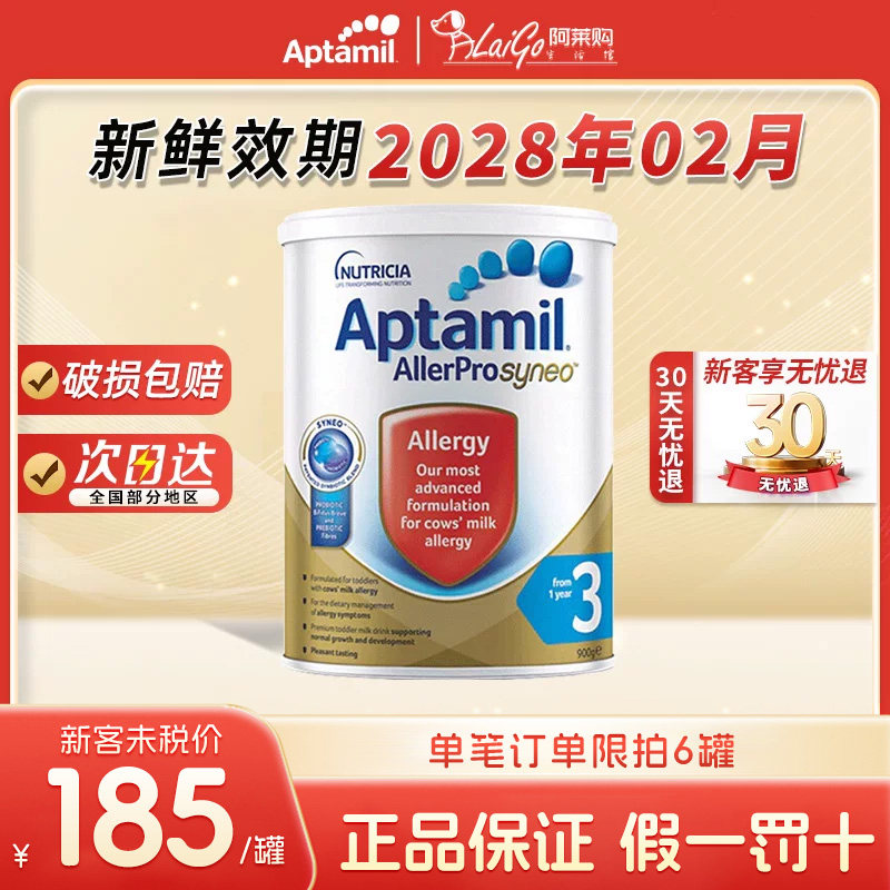 澳洲爱他Aptamil正品美深度水解3段幼儿奶粉牛奶粉 900g 1罐&3罐