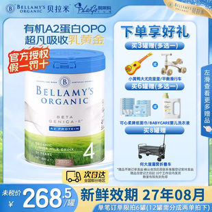 【官方授权】贝拉米4段白金版有机A2蛋白宝宝奶粉四段2岁以上宝宝