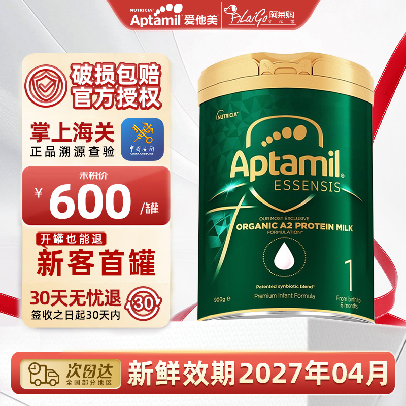 爱他美奇迹绿罐1段婴幼儿牛奶粉