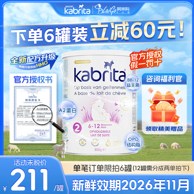 佳贝艾特羊奶粉2段荷兰版白金装HMO含A2蛋白婴幼儿配方羊奶粉800g