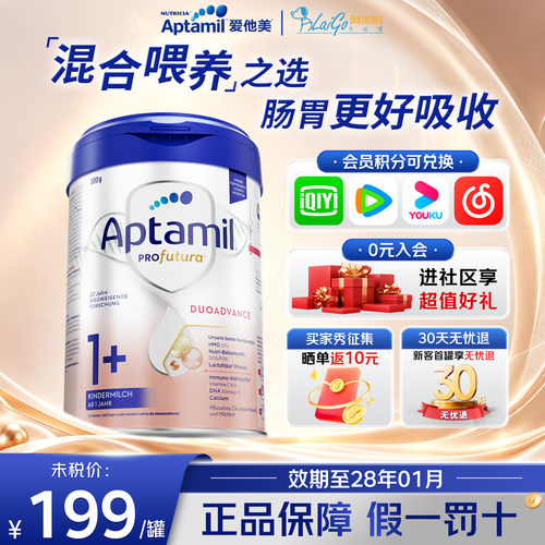 德国进口爱他美白金1+段奶粉罐装