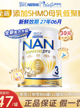 全新升级澳洲版雀巢超级能恩3段适度半水解宝宝三段奶粉1-2岁宝宝