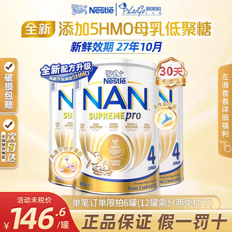 【3罐装】新版澳洲版超级能恩4段适度水解蛋白婴幼低敏奶粉四段