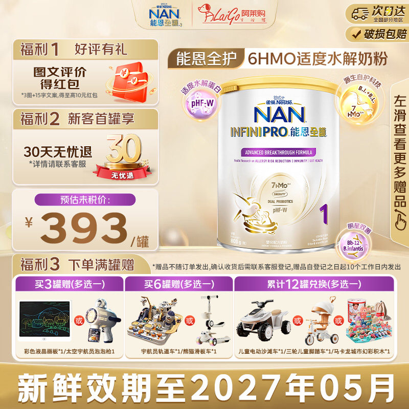 雀巢港版能恩全护1段7HMO适度水解蛋白益生菌低敏宝宝一段奶粉