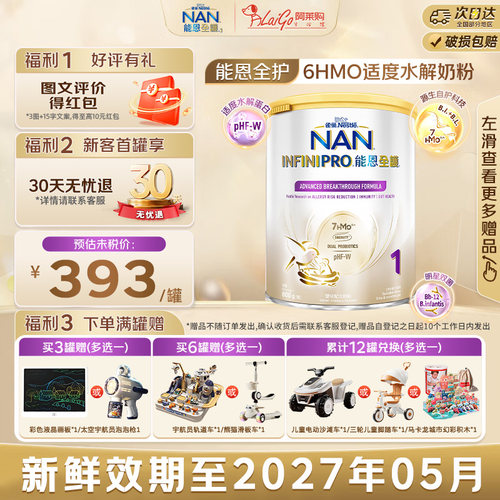 雀巢能恩全护适度水解1段奶粉
