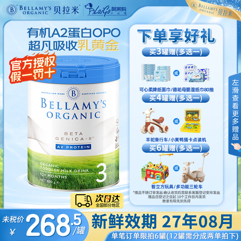 【官方授权】贝拉米白金3段奶粉