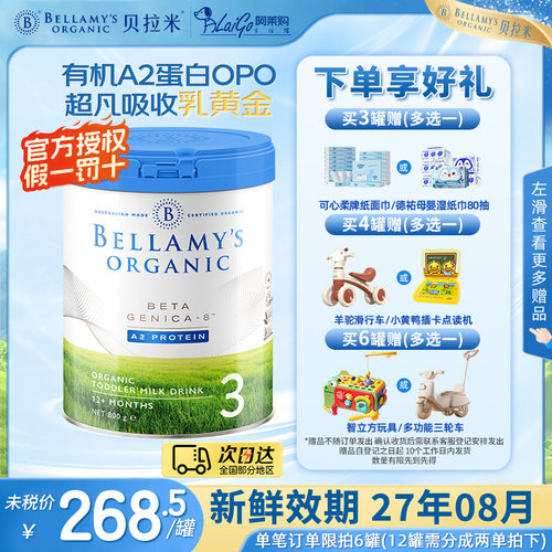 【官方授权】贝拉米白金3段奶粉