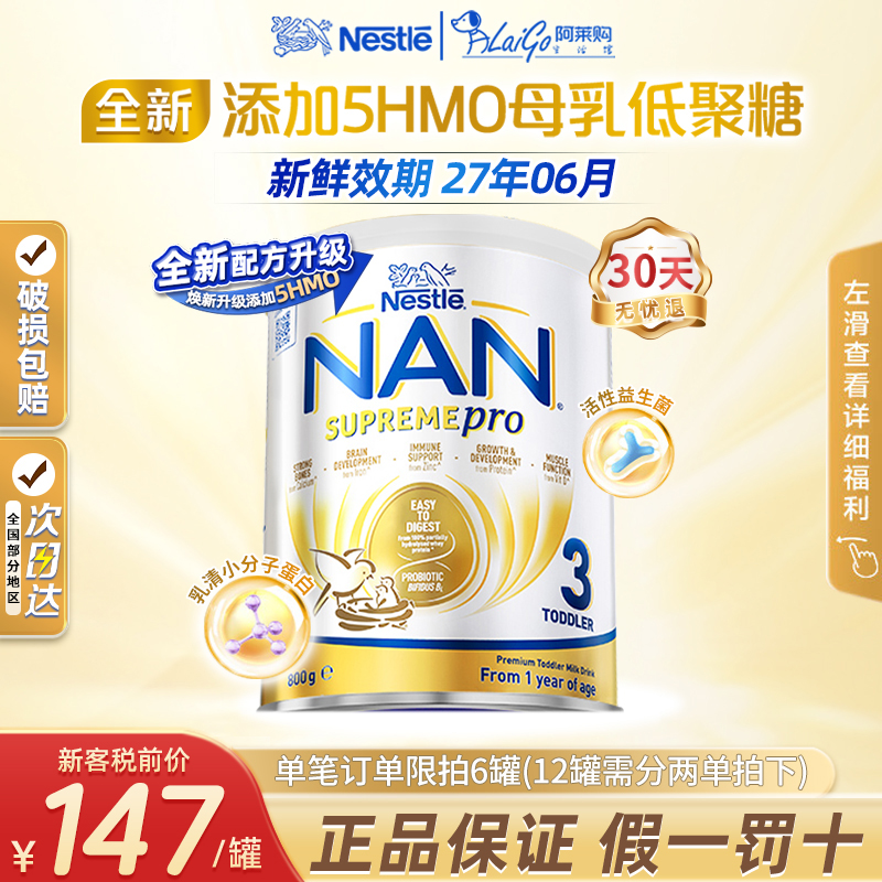 全新升级澳洲版雀巢超级能恩3段适度半水解宝宝三段奶粉1-2岁宝宝