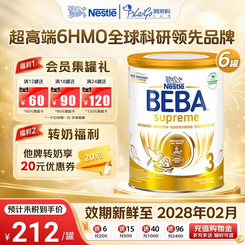 【立减10元】雀巢贝巴至尊3段6罐