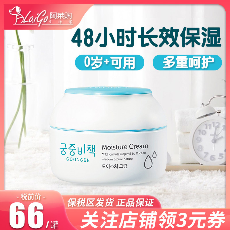 保税区宫中秘策润肤霜宝宝儿童面霜秋冬保湿补水润肤乳液180ml