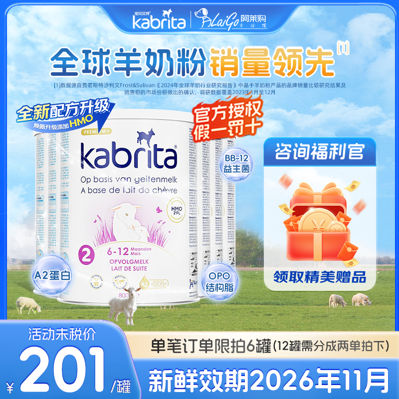 佳贝艾特(Kabrita)羊奶粉荷兰白金版2段婴幼儿二段羊奶粉800g*6罐