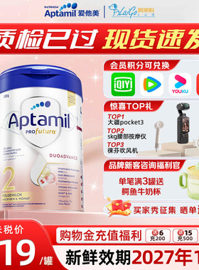 爱他美德国白金版2段婴幼儿宝宝HMO配方牛奶粉官方授权有1+段2+段