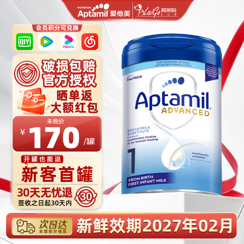 英国爱他美Aptamil白金版1段新生婴幼儿牛奶粉一段0-6月宝宝800g