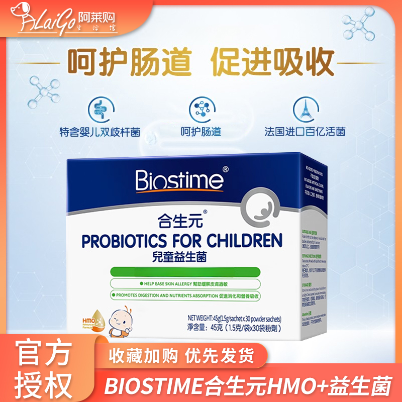 港版biostime合生元益生菌HMO+婴幼儿童调理肠胃冲剂效期25年10月 奶粉/辅食/营养品/零食 益生菌 原图主图