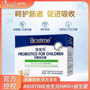 biostime合生元 港版 益生菌HMO 婴幼儿童调理肠胃冲剂效期25年10月