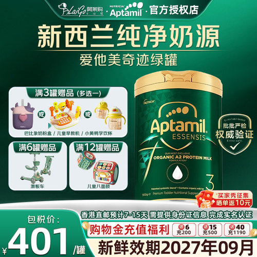 【香港直邮】爱他美Aptamil奇迹绿罐3段澳洲进口黑钻有机A2蛋白