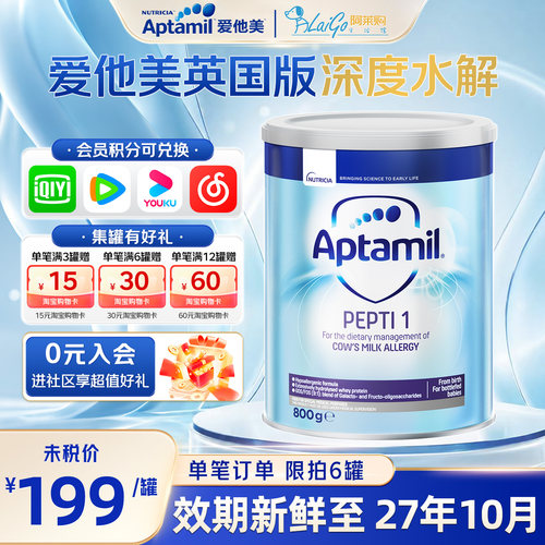英国爱他美深度水解1段
