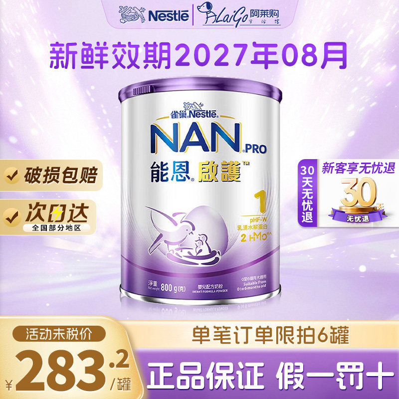 港版NAN Pro超级能恩启护水解奶粉1段800g0-6个月宝宝