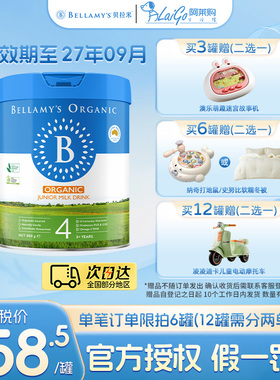 【焕新升级】贝拉米经典2.0版4段a2有机牛奶粉四段800g3岁+宝宝