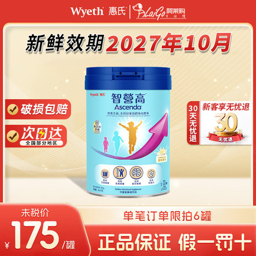 新加坡惠氏Ascenda儿童营养奶粉850g/罐儿童成长奶粉营养配方