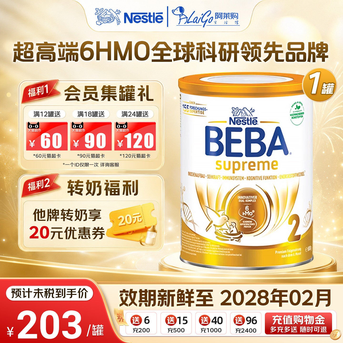 德国进口雀巢贝巴BEBA至尊奶粉2段6HMO新版