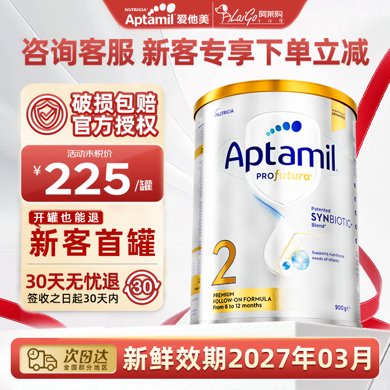 爱他美澳洲白金版2段二段新西兰DHA婴幼儿牛奶粉正品授权有3段4段