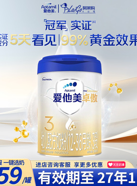 Aptamil爱他美卓傲3段正品新生幼儿配方奶粉12-36月800g*1罐装