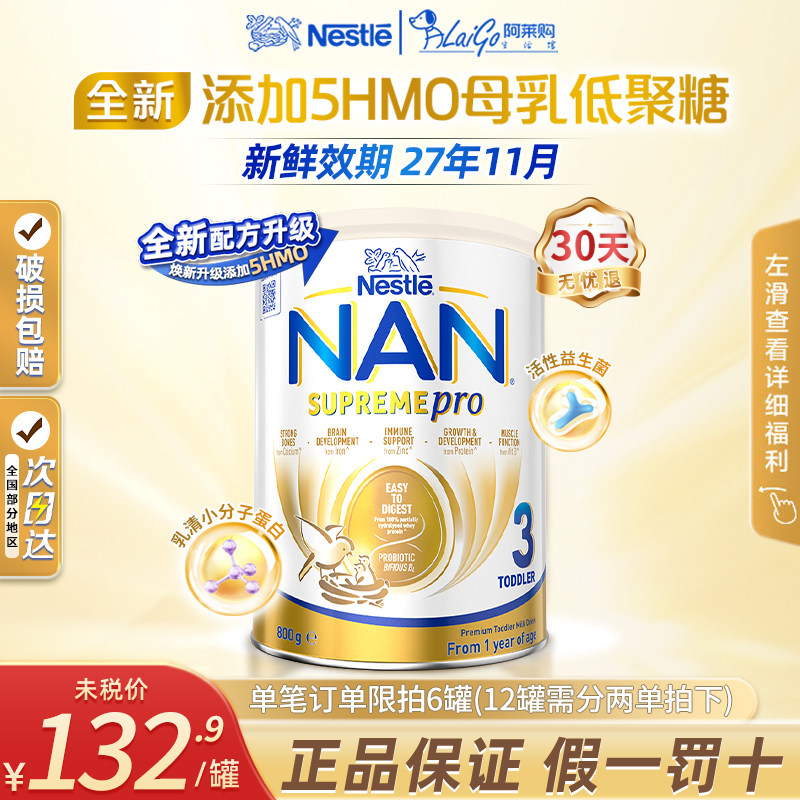 全新升级澳洲版雀巢超级能恩3段适度半水解宝宝三段奶粉1-2岁宝宝