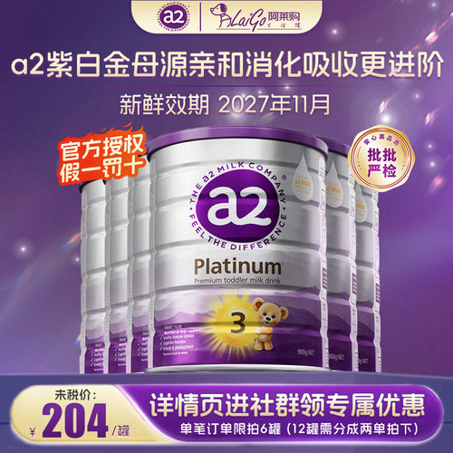 a2澳洲紫白金3段婴幼儿奶粉