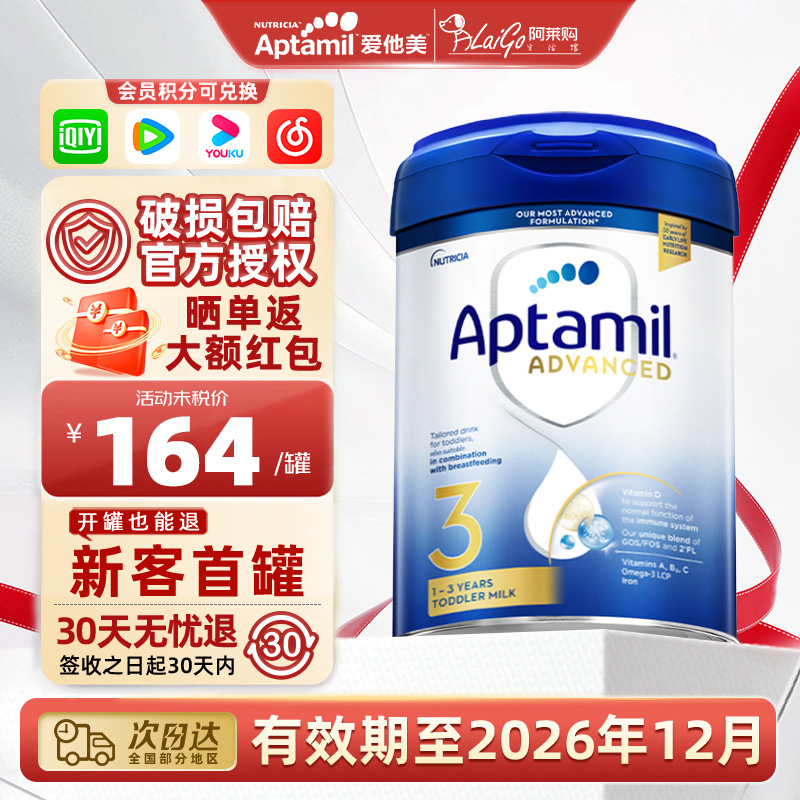 英国爱他美Aptamil白金版3段婴幼儿牛奶粉三段适合1-3岁宝宝 800g