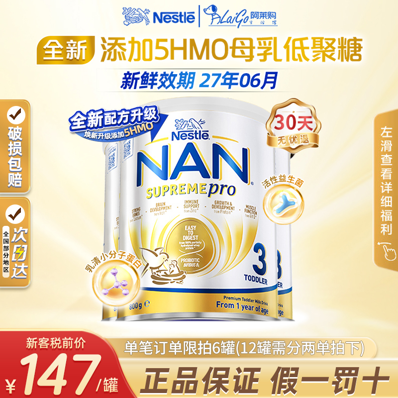 雀巢超级能恩3段适度半水解奶粉