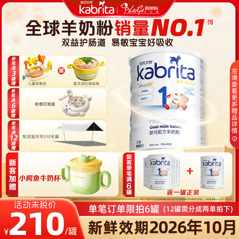 【官方授权】进口佳贝艾特港版金装羊奶粉1段800g0-6个月奶粉