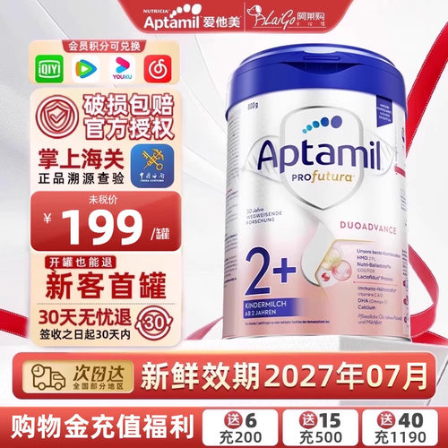 【进群有礼】德国爱他美白金2+段