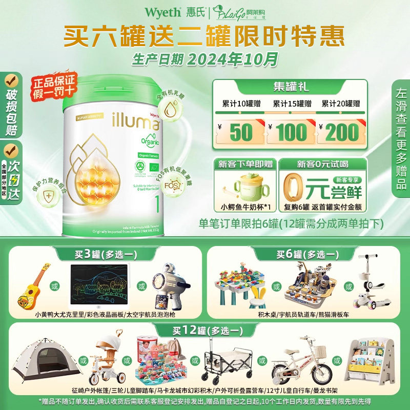 【买6送2】24.10产港版惠氏有机1段蕴萃0-6月婴幼儿奶粉一段