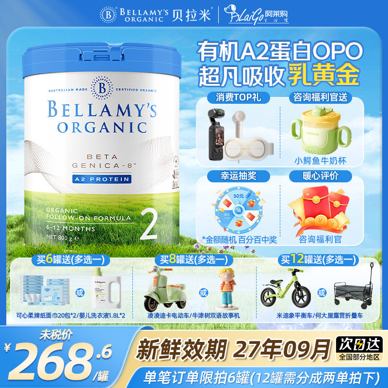 【官方授权】贝拉米2段白金版有机A2蛋白婴幼宝宝营养牛奶粉二段