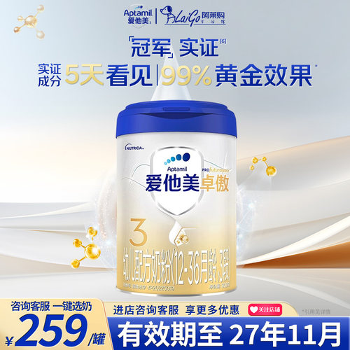 爱他美卓傲3段正品新生幼儿奶粉