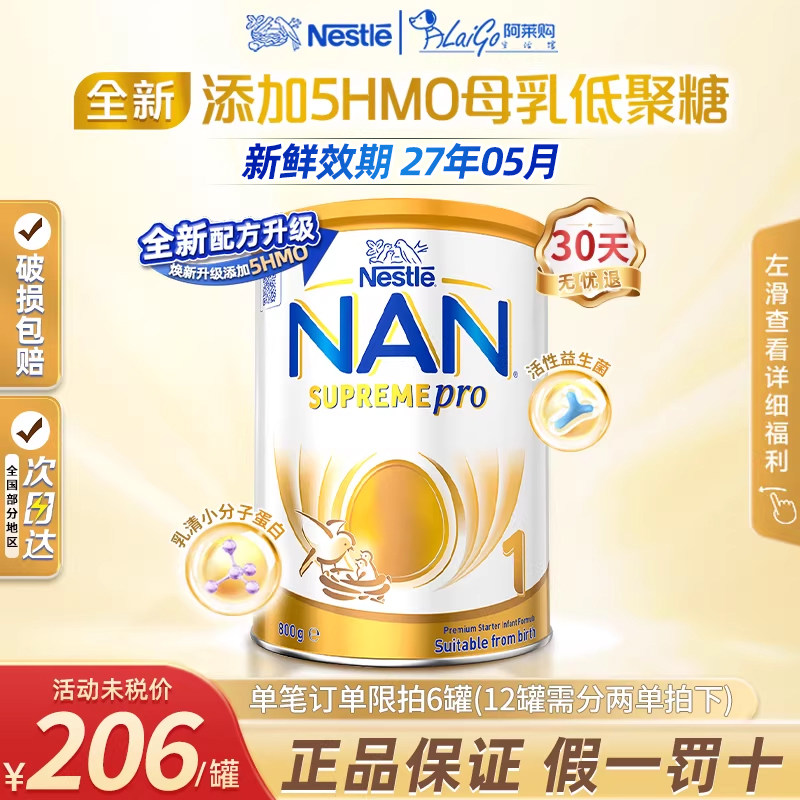 新版5HMO澳洲版雀巢超级能恩1段0-6月婴幼儿适度水解蛋白奶粉