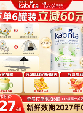 荷兰悦白佳贝艾特3段白金装婴幼儿宝宝羊奶粉三段