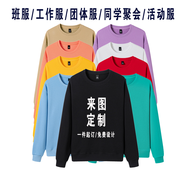 卫衣定制logo工作服纯棉卫衣