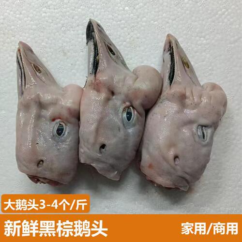 新鲜卤水鹅头黑棕生鹅肉大包