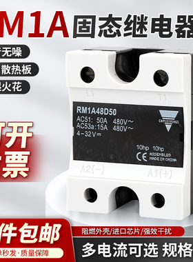 佳乐款单项固态继电器RM1A40D50 48D50 75B S18 RS1A40D40E 25E