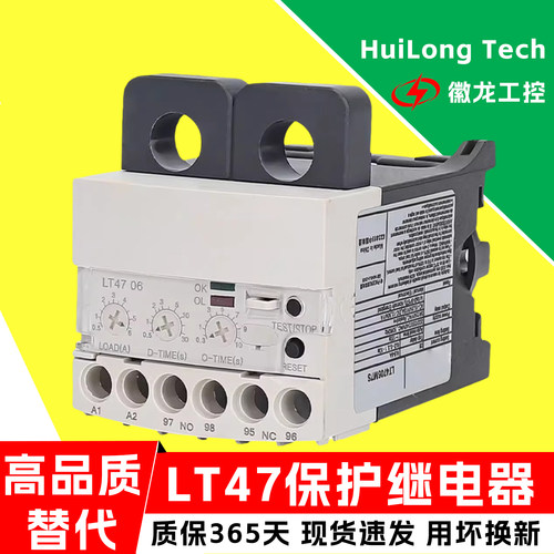 徽龙工控电子式过流热继电器