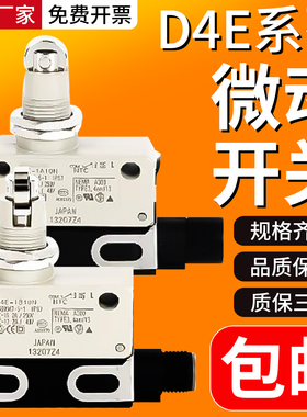 微动防水行程限位开关D4E-1A/1B/1C/1E/1D/1G/20N/D4ER-1A/1B/1C