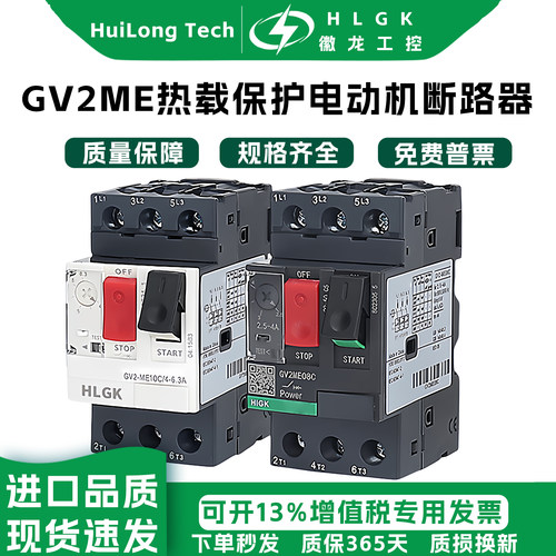 马达断路器GV2电动机保护 ME02C07C08C14C16C20C05C06C热过载保护
