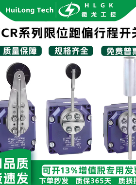 XCR系列起重跑偏行程开关XCR-A15 XCR-E18 F17 A11 E58 T115 T215